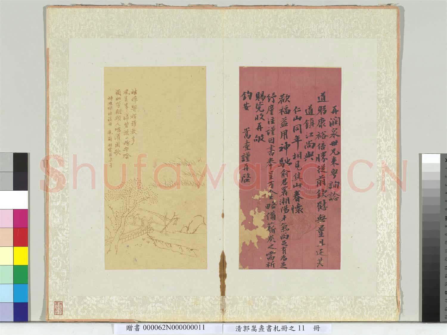 清郭嵩燾書札 冊 致子美少銘信書札