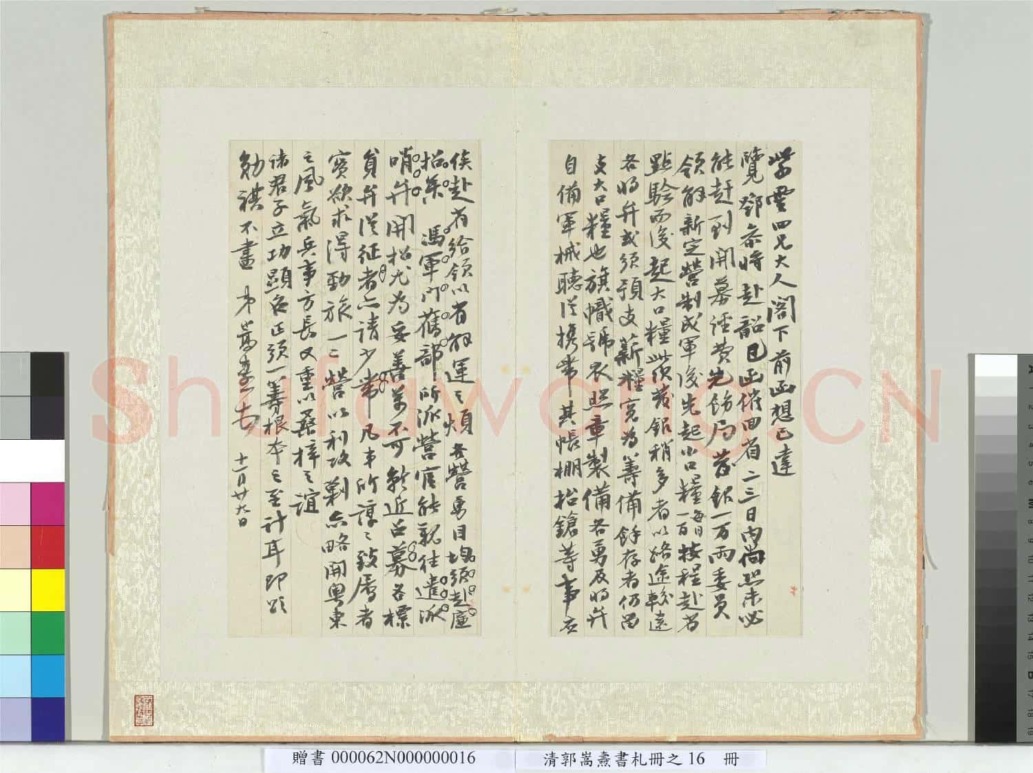清郭嵩燾書札 冊 致紫雲四兄信書札
