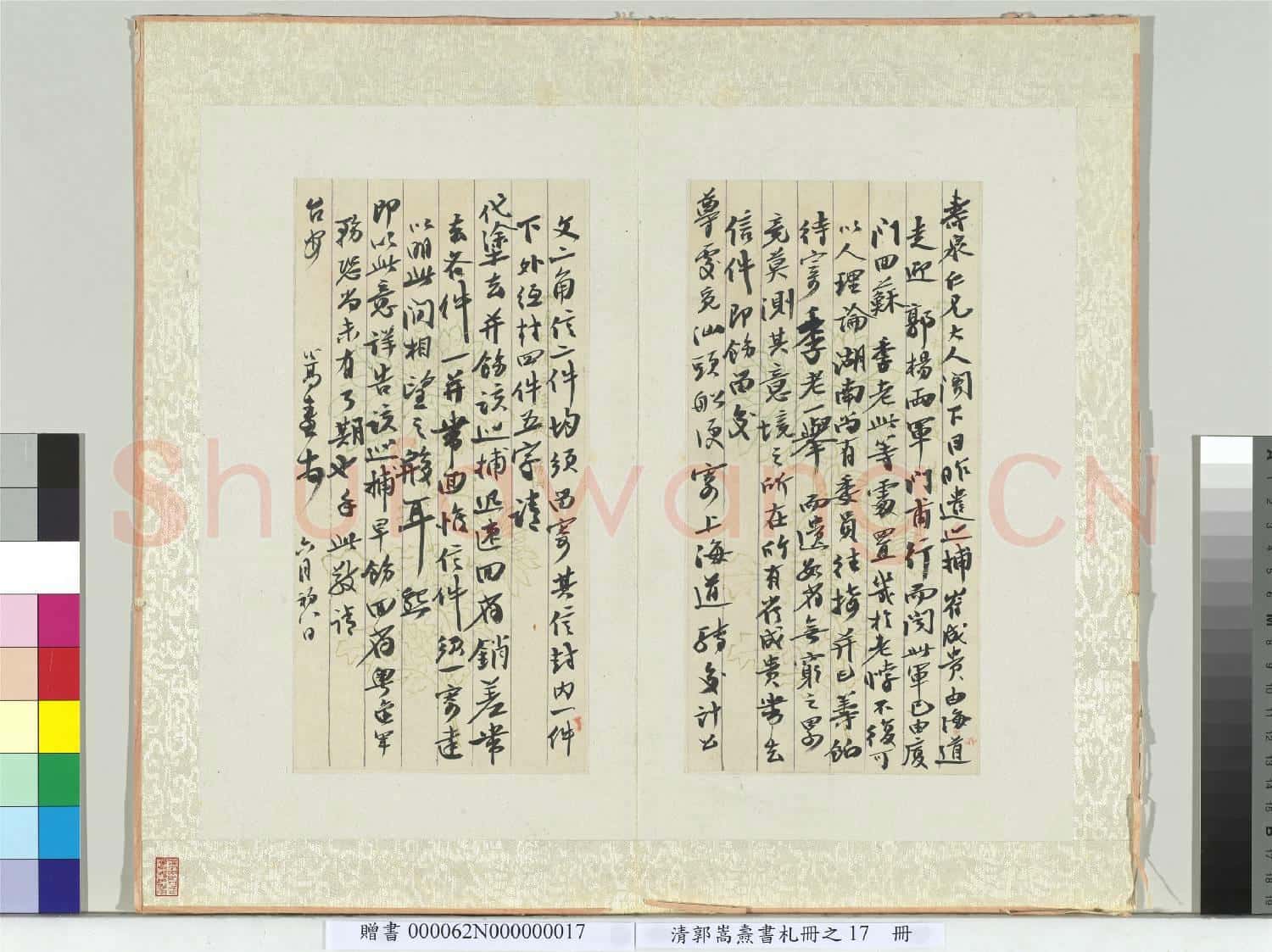 清郭嵩燾書札 冊 致壽泉仁兄信書札