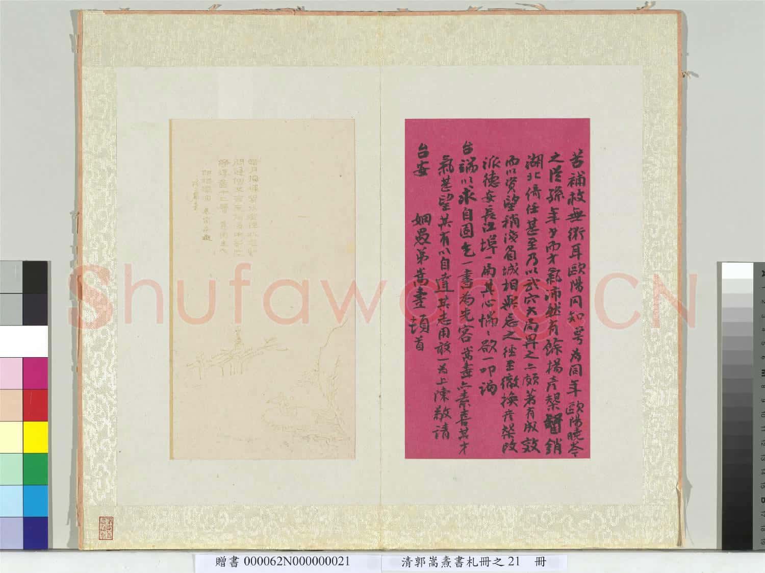 清郭嵩燾書札 冊 致劉坤一書札
