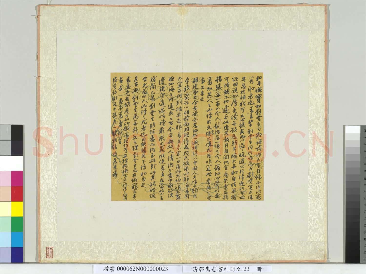清郭嵩燾書札 冊 致黎兆棠書札