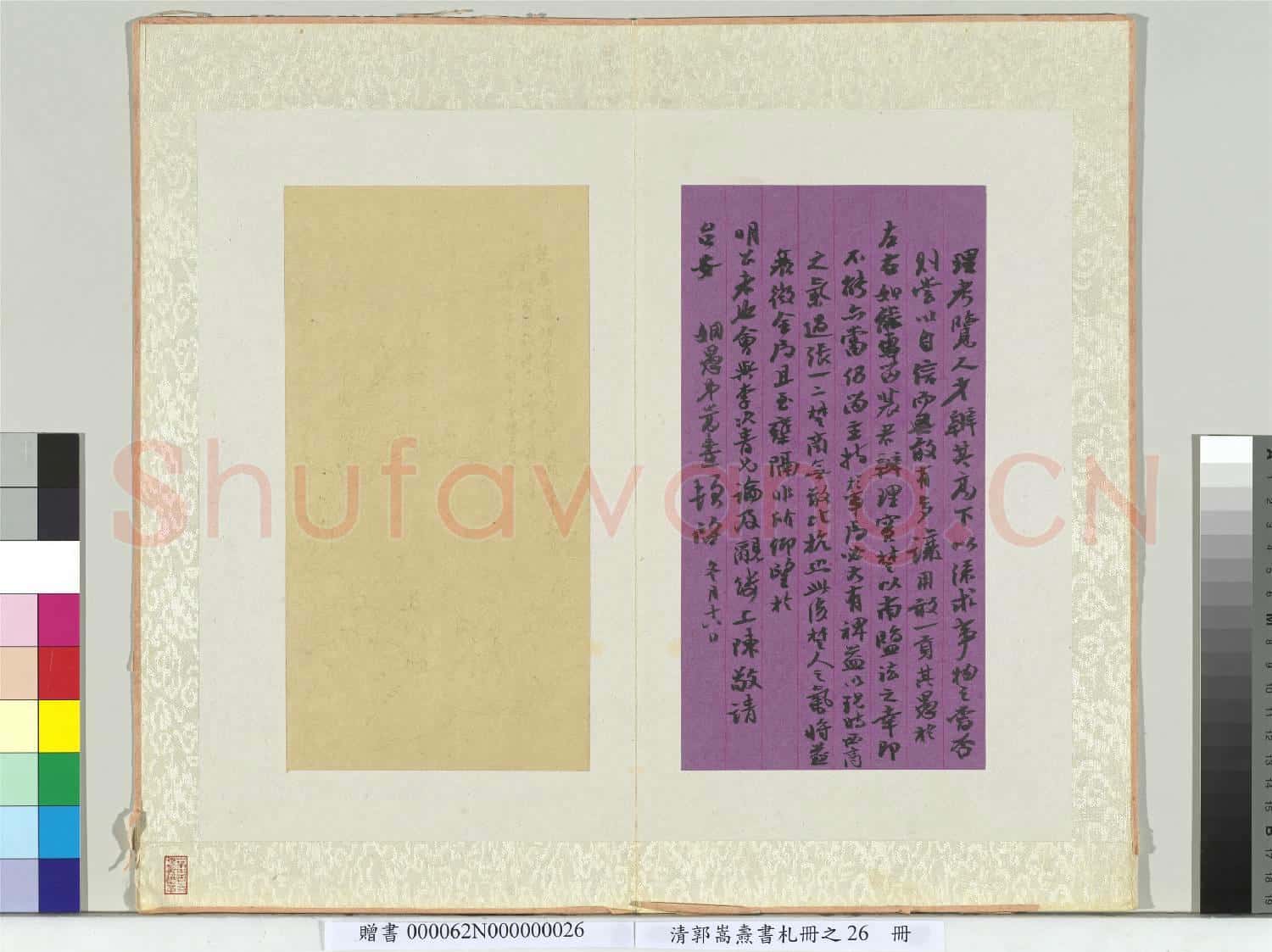 清郭嵩燾書札 冊 致劉坤一書札