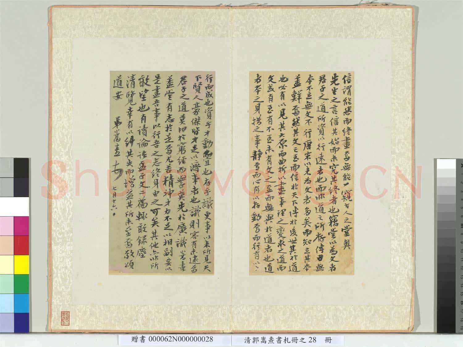 清郭嵩燾書札 冊 致日京先生信書札