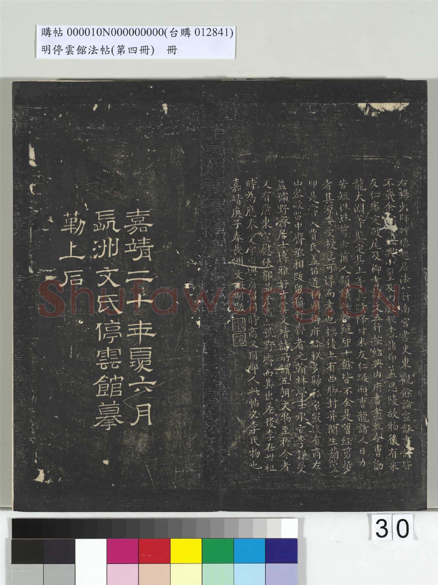 明停雲館法帖(第四冊)冊