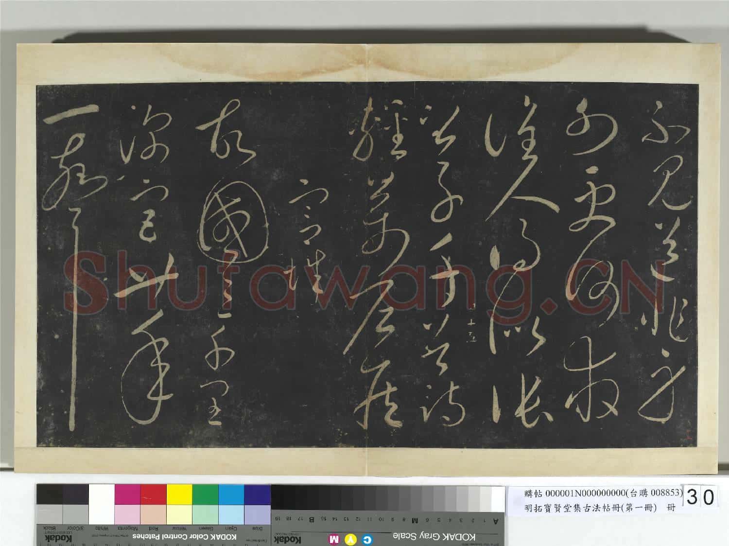 明拓寶賢堂集古法帖冊(第一冊)冊 宋太宗寄張祜七律