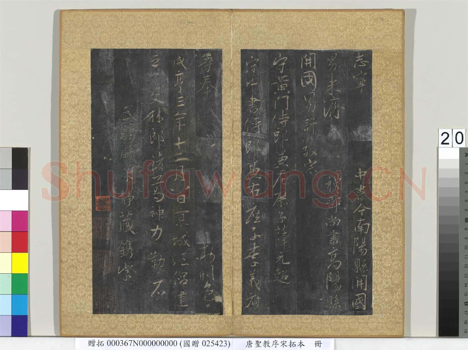 唐聖教序宋拓本 冊
