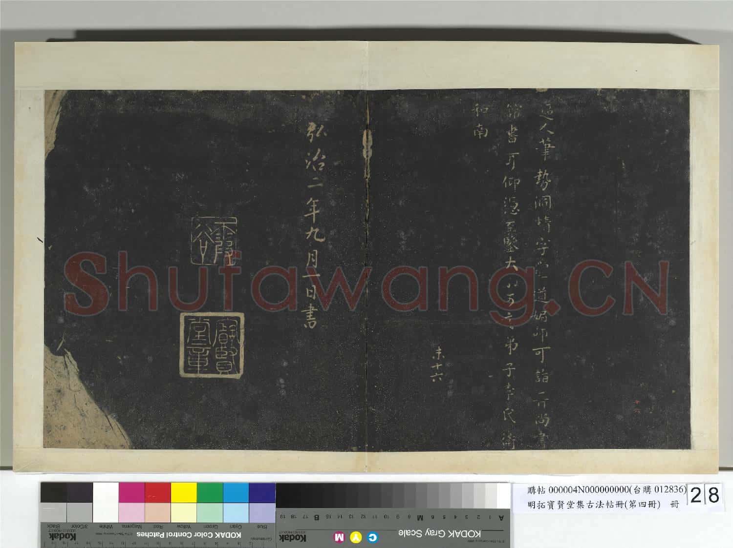 明拓寶賢堂集古法帖冊(第四冊)冊 晉衛夫人與師帖