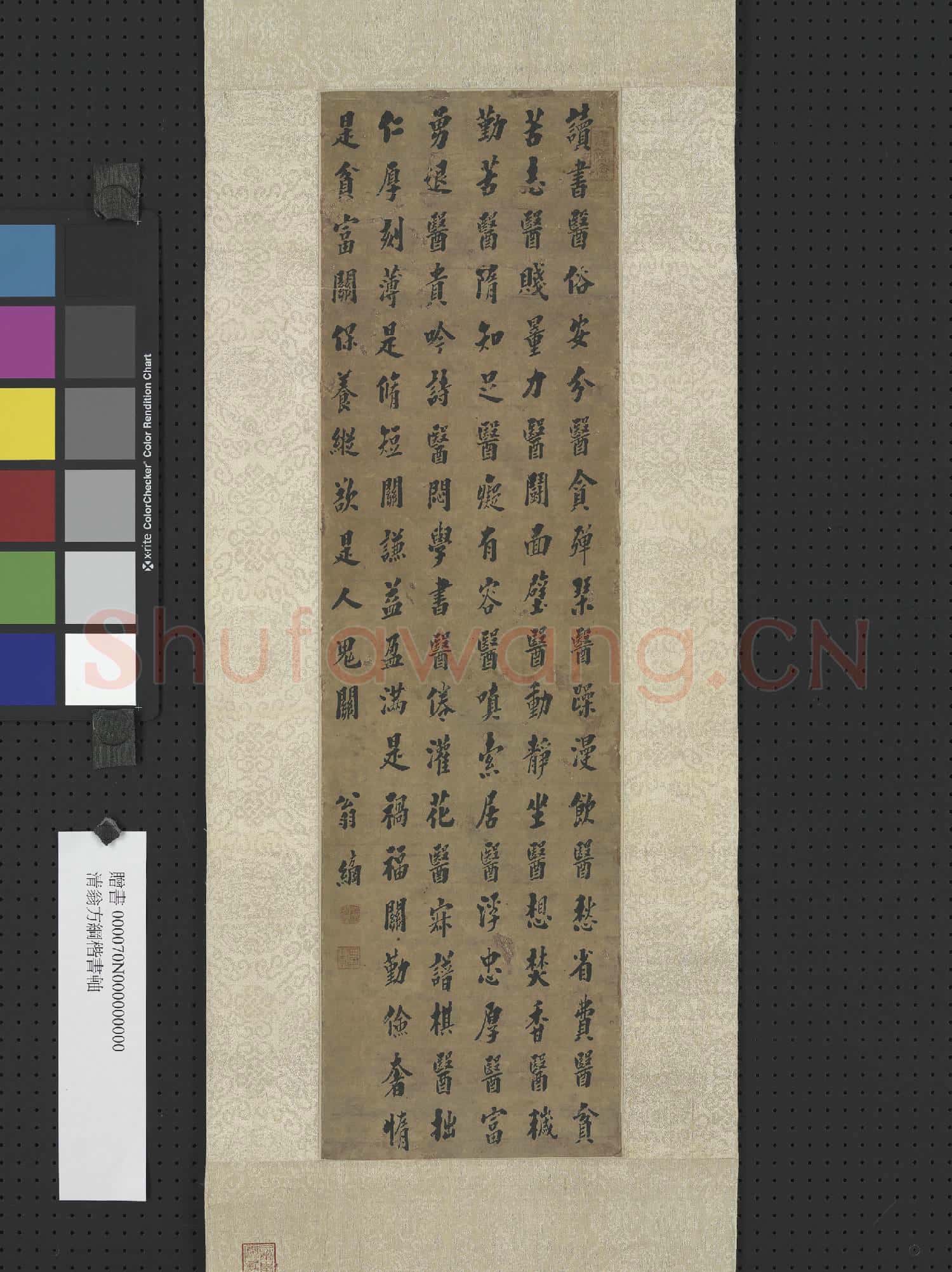 清翁方綱楷書軸 軸