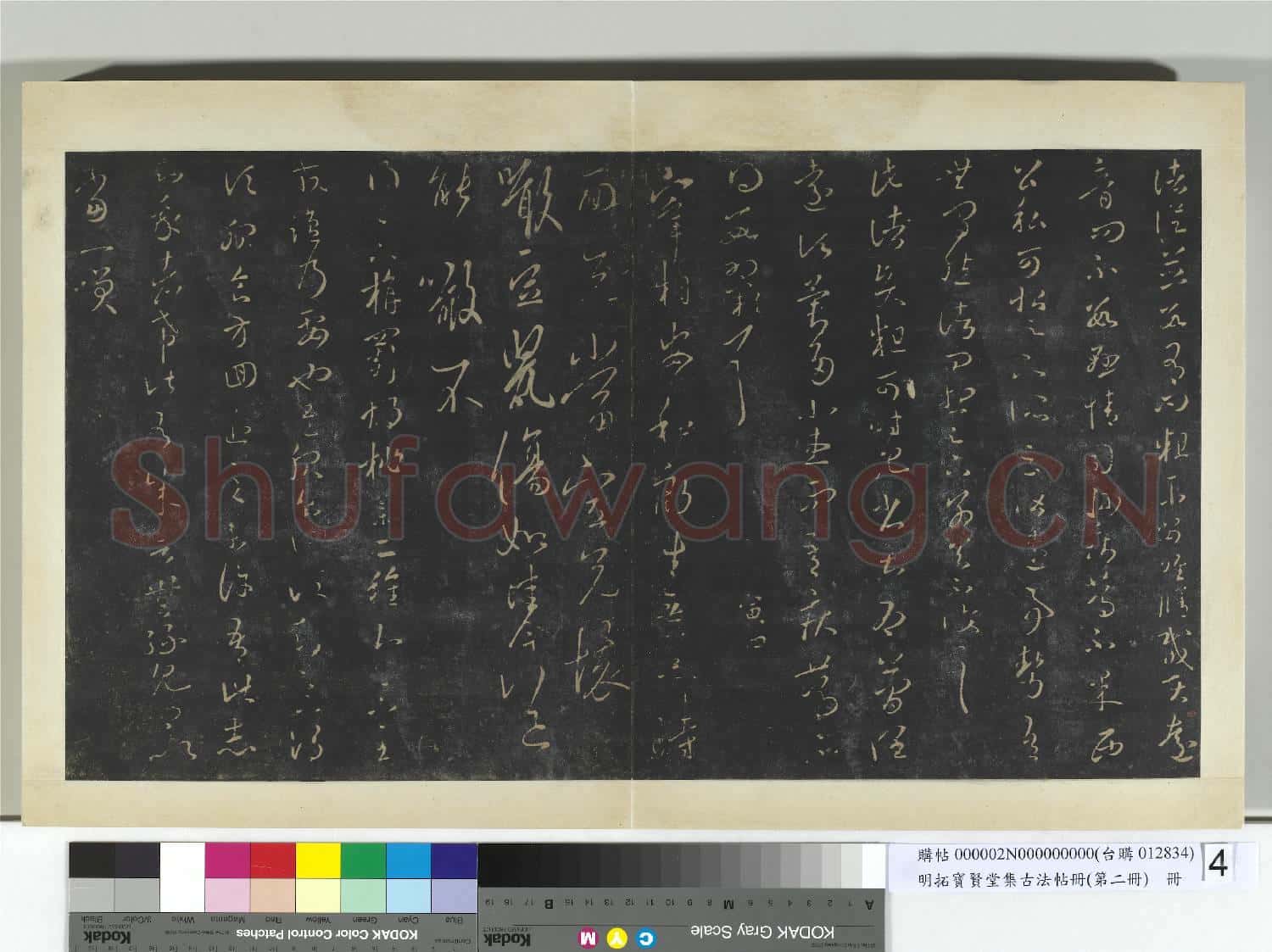 明拓寶賢堂集古法帖冊(第二冊)冊 晉王羲之諸從帖