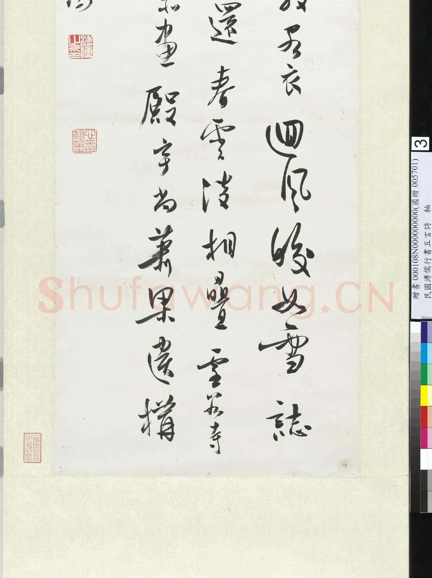 民國溥儒行書五言詩 軸