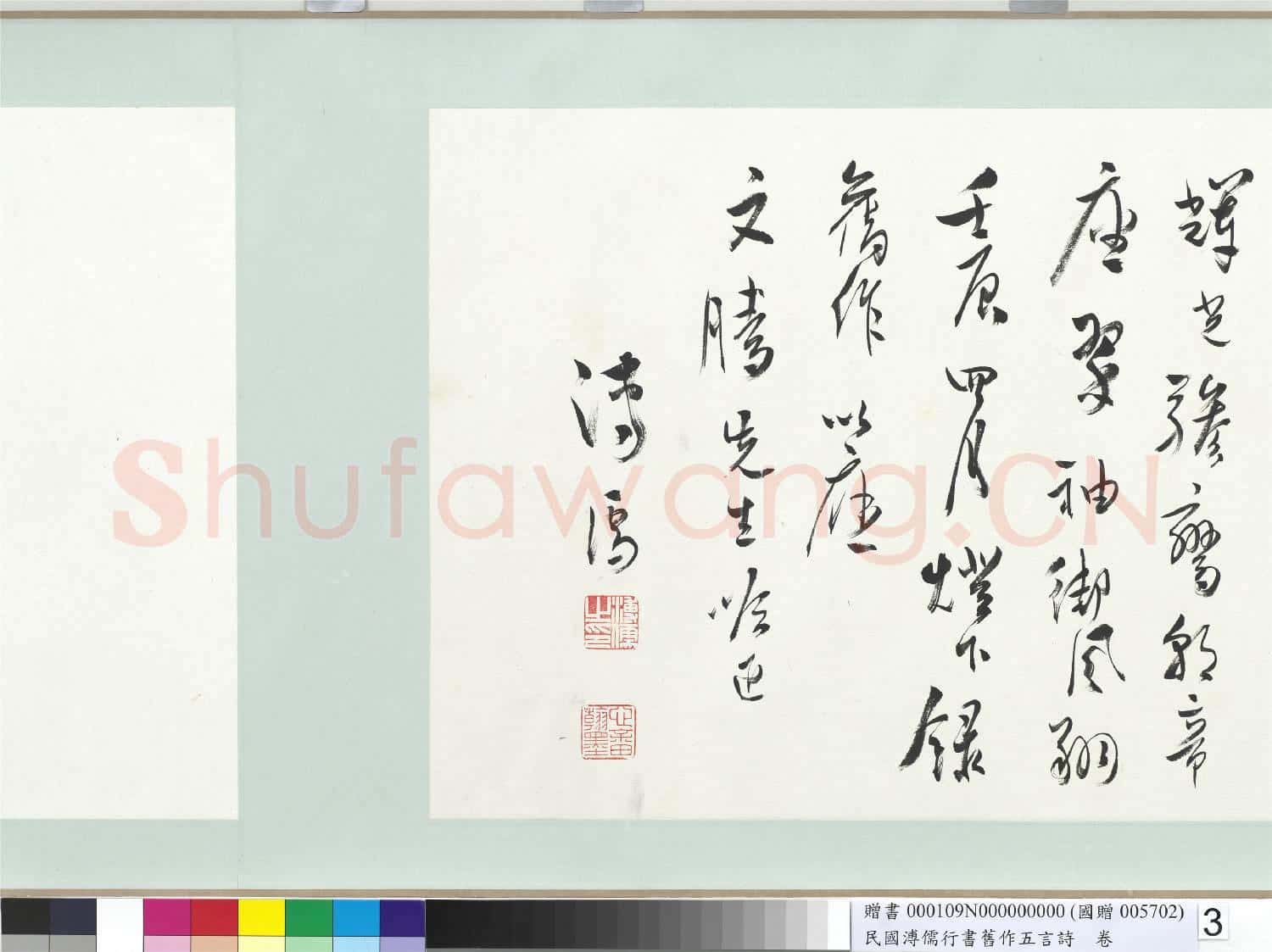 民國溥儒書行書舊作五言詩 卷