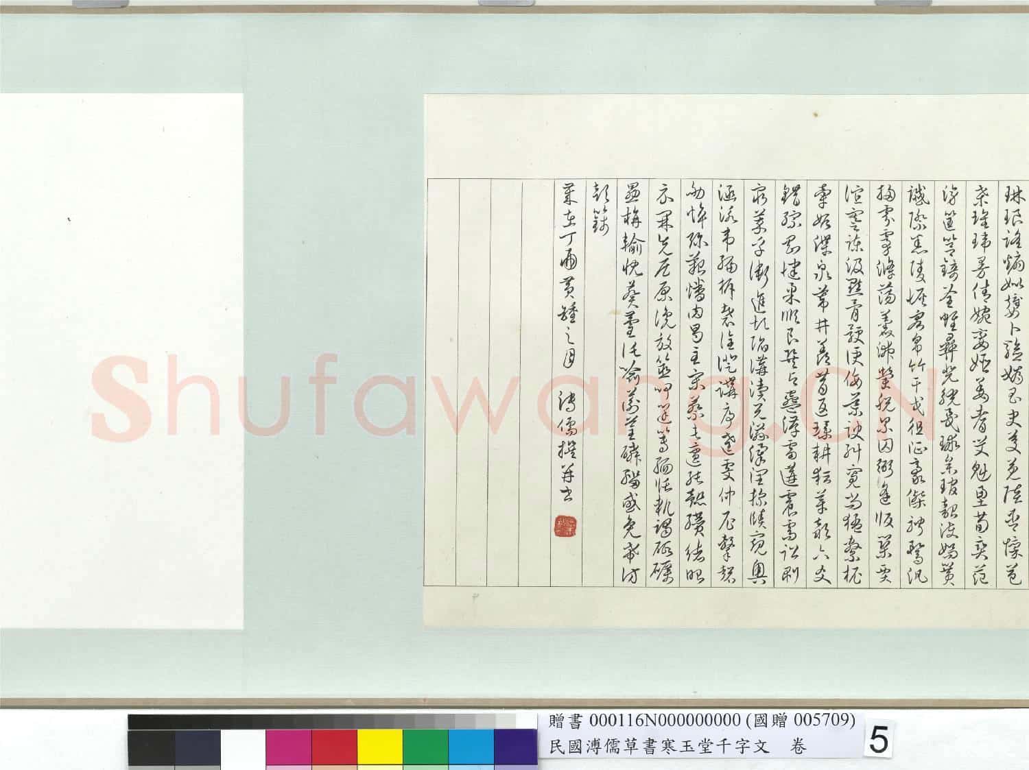 民國溥儒草書寒玉堂千字文 卷