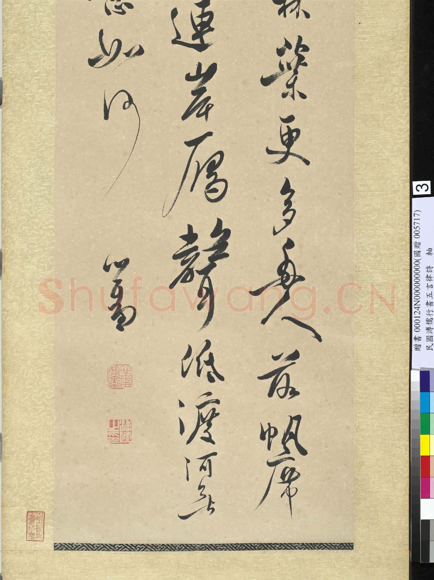 民國溥儒行書五言律詩 軸