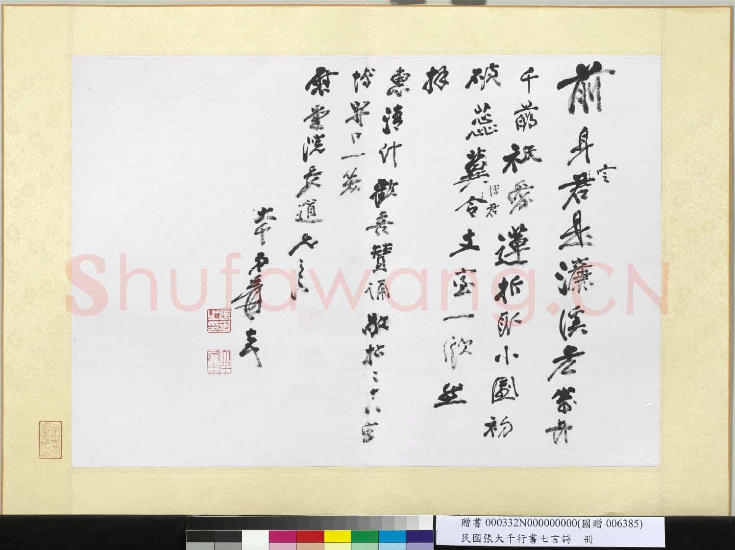民國張大千行書七言詩 冊頁