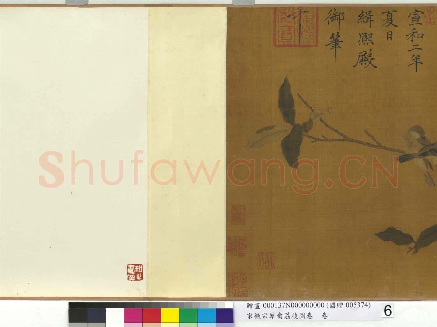 宋徽宗翠禽荔枝圖 卷