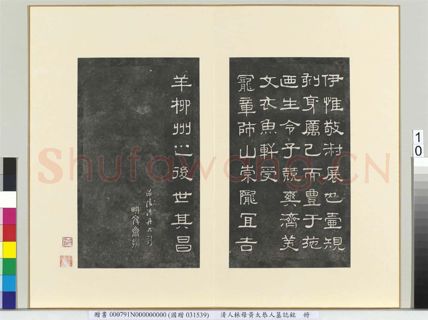 清人林母黃太恭人墓誌銘 冊