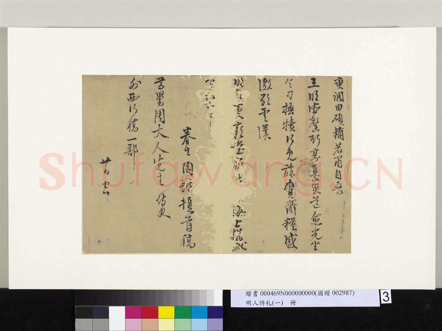 明人詩札冊(一)冊 陶諧致尊舅周大人先生尺牘