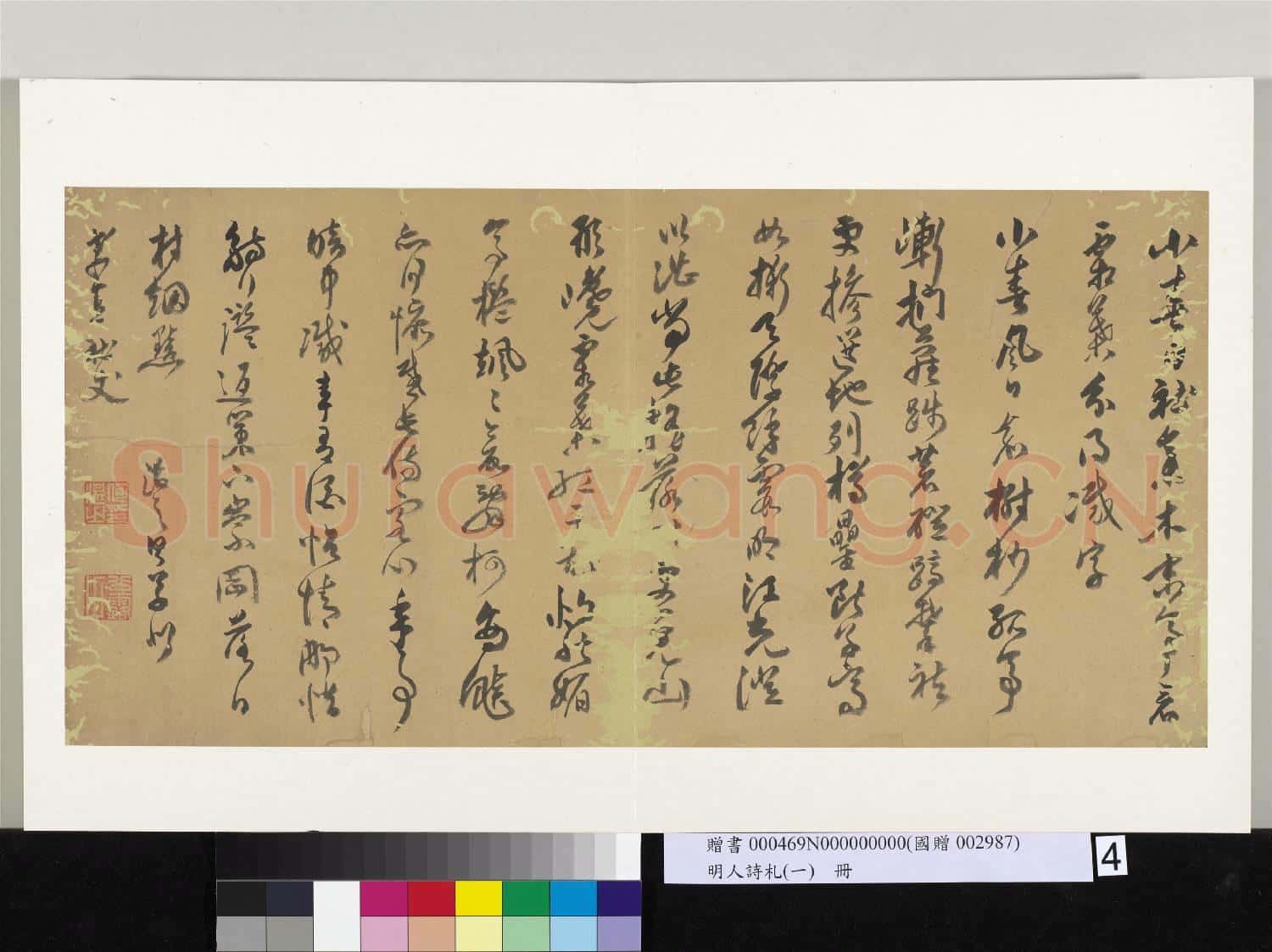 明人詩札冊(一)冊 何湛之行草書五言詩