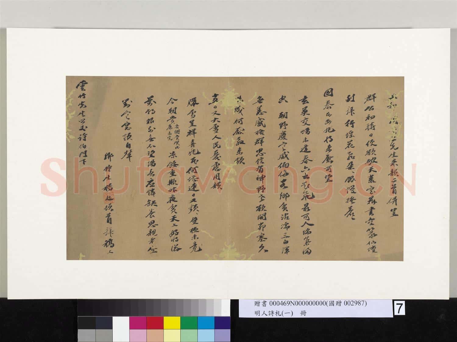 明人詩札冊(一)冊 楊起致雲竹先生詩札