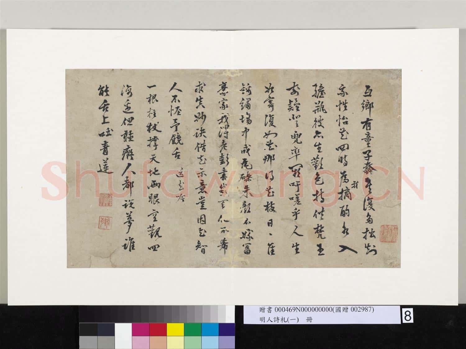 明人詩札冊(一)冊 明鍾惺行書詩詞二首