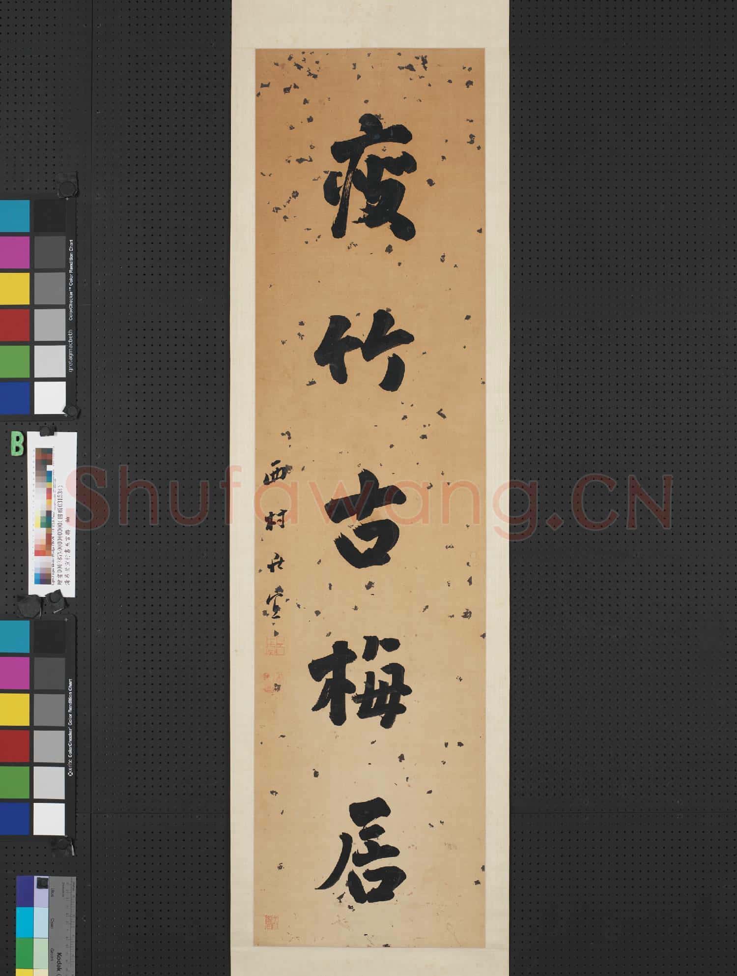 清呂世宜行書五言聯 軸