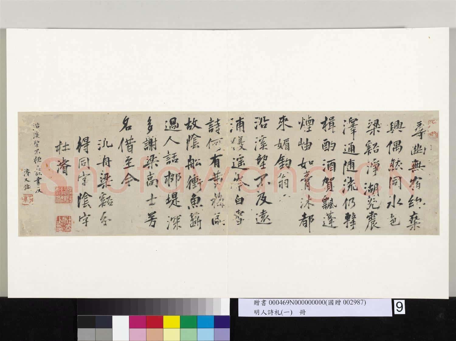明人詩札冊(一)冊 杜濬行書五言詩二首