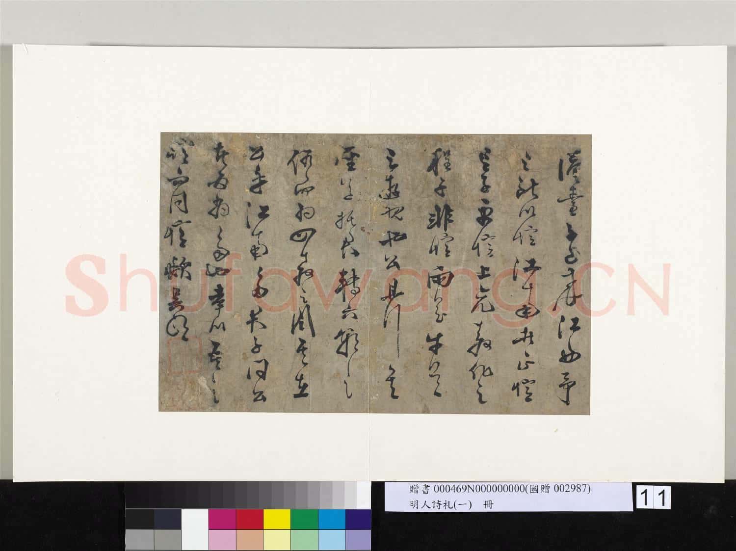 明人詩札冊(一)冊 吳明行草書題憶江南行