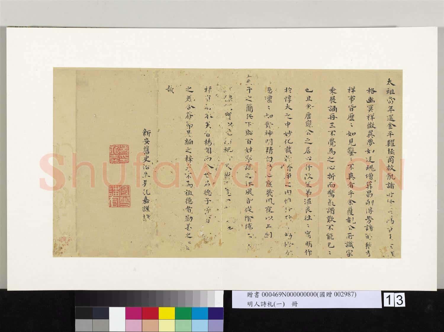 明人詩札冊(一)冊 吳孔嘉楷書敘陰騭返魂記