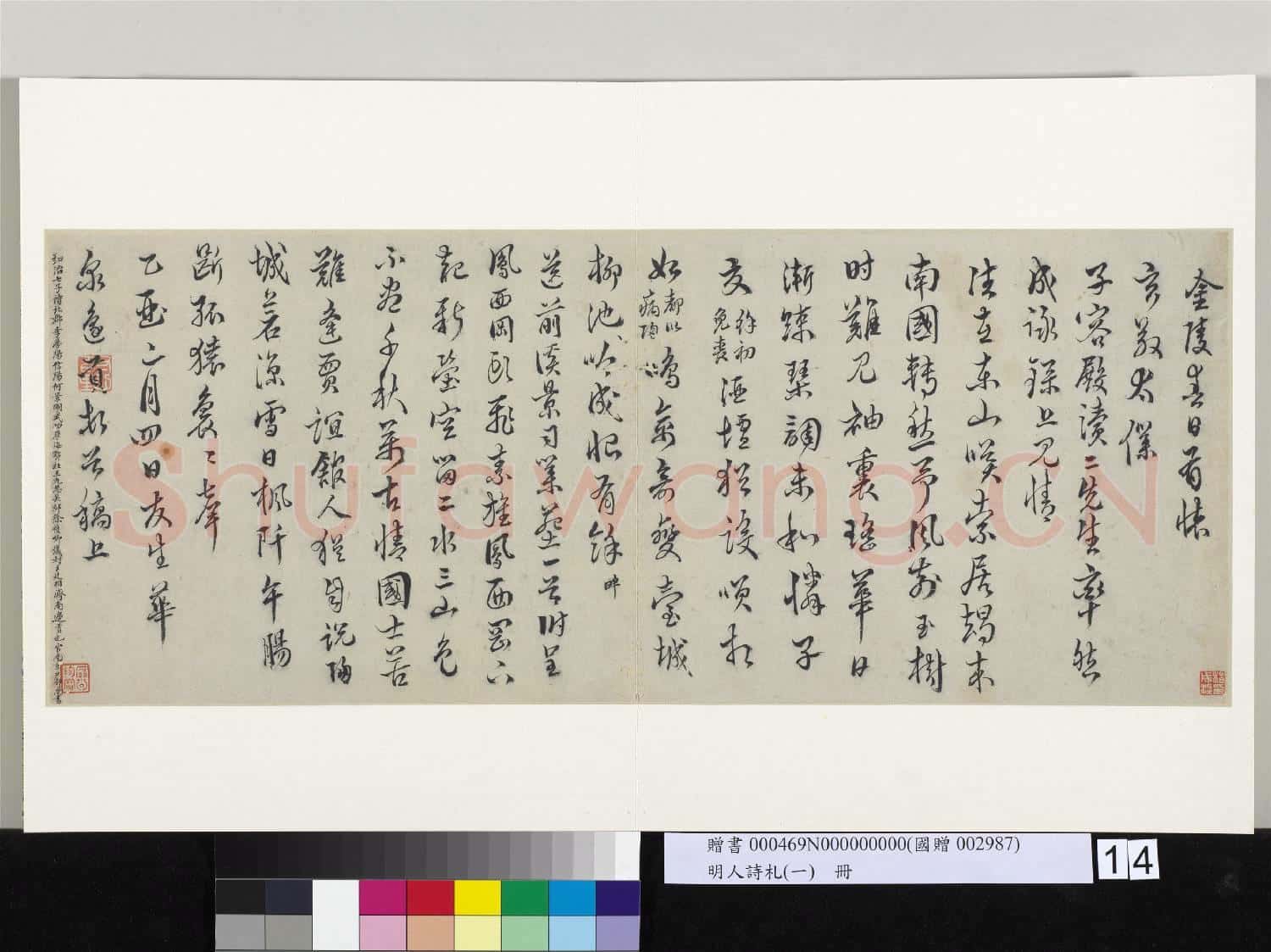 明人詩札冊(一)冊 邊貢行書七言詩二首