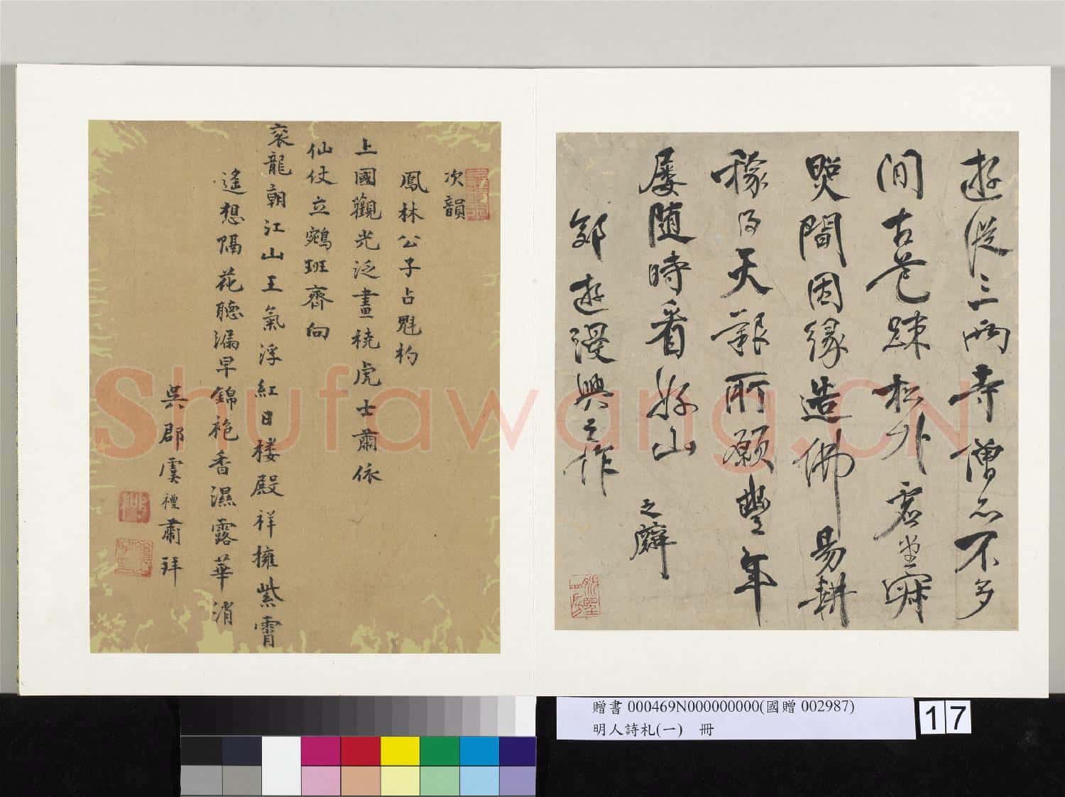 明人詩札冊(一)冊 □之麟行書五言詩