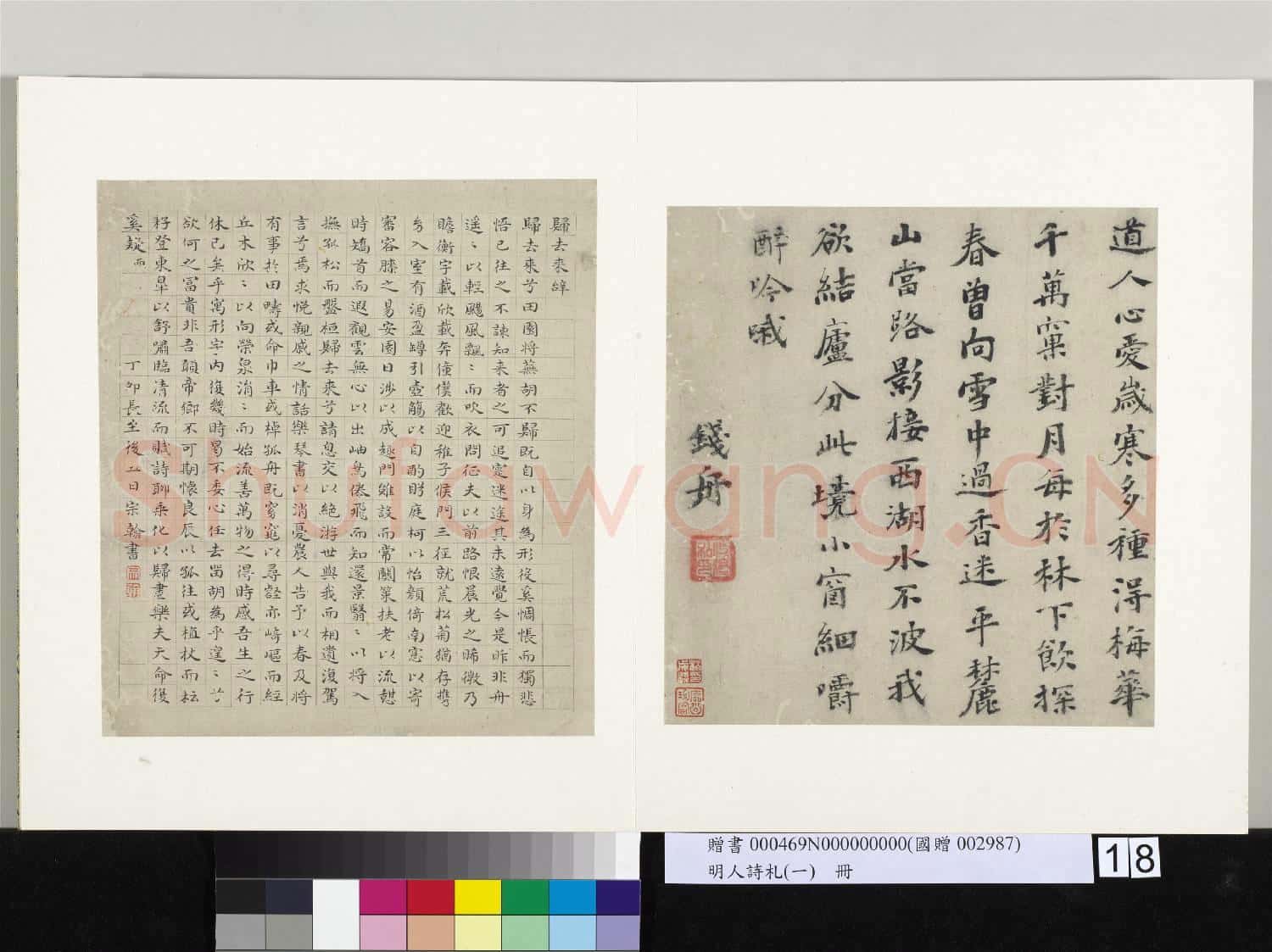 明人詩札冊(一)冊 錢舟行書七言詩