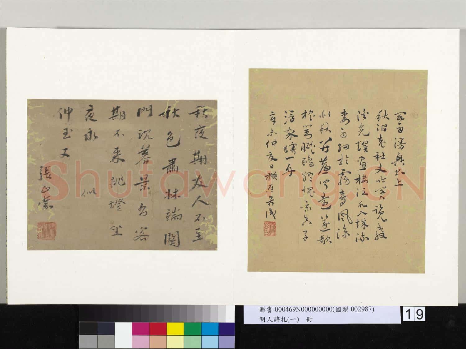 明人詩札冊(一)冊 明陳芹草書五言詩