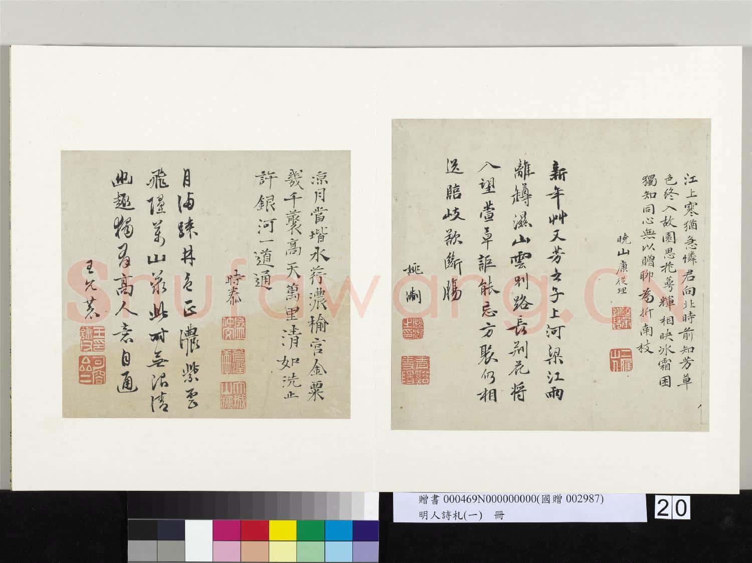 明人詩札冊(一)冊 康從理行楷書五言詩