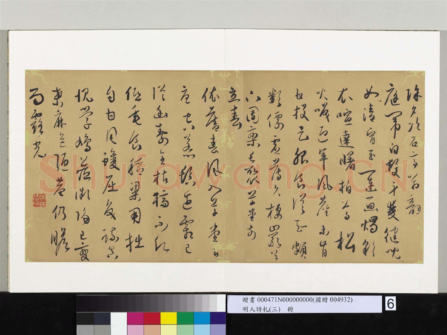 明人詩札(三)冊 顧源書除夕次石亭翁韻