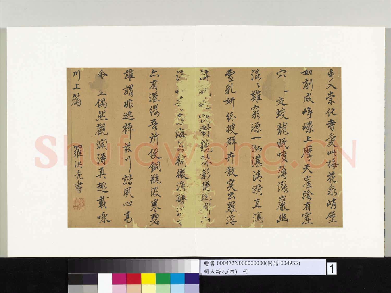明人詩札(四)冊 羅洪先書五言詩