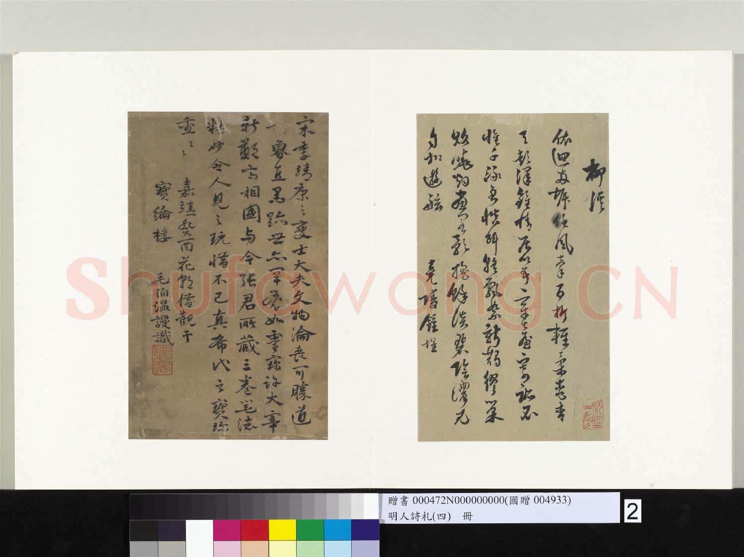 明人詩札(四)冊 鍾惺七言詩