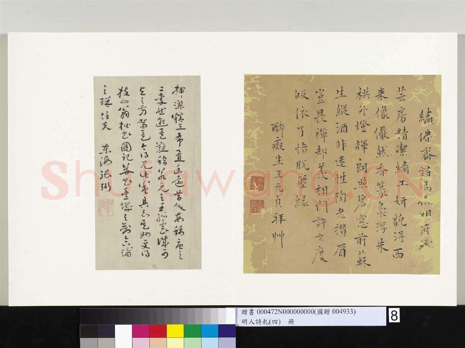 明人詩札(四)冊 王元貞繡佛齋詩
