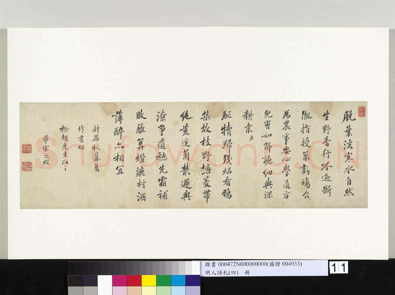 明人詩札(四)冊 宋之繩五言詩