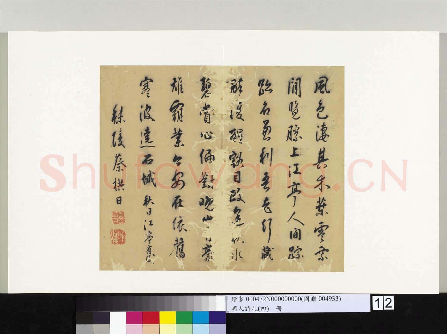 明人詩札(四)冊 蔡拱日書七言詩