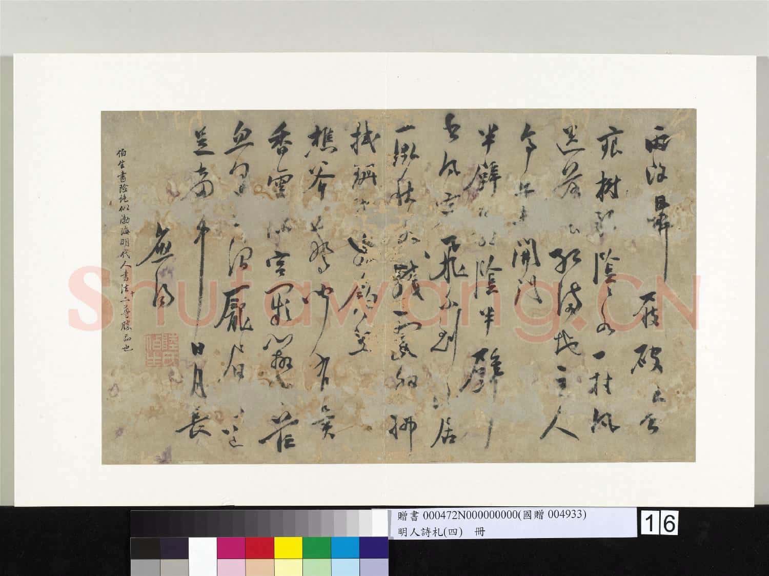 明人詩札(四)冊 陸應陽七言詩