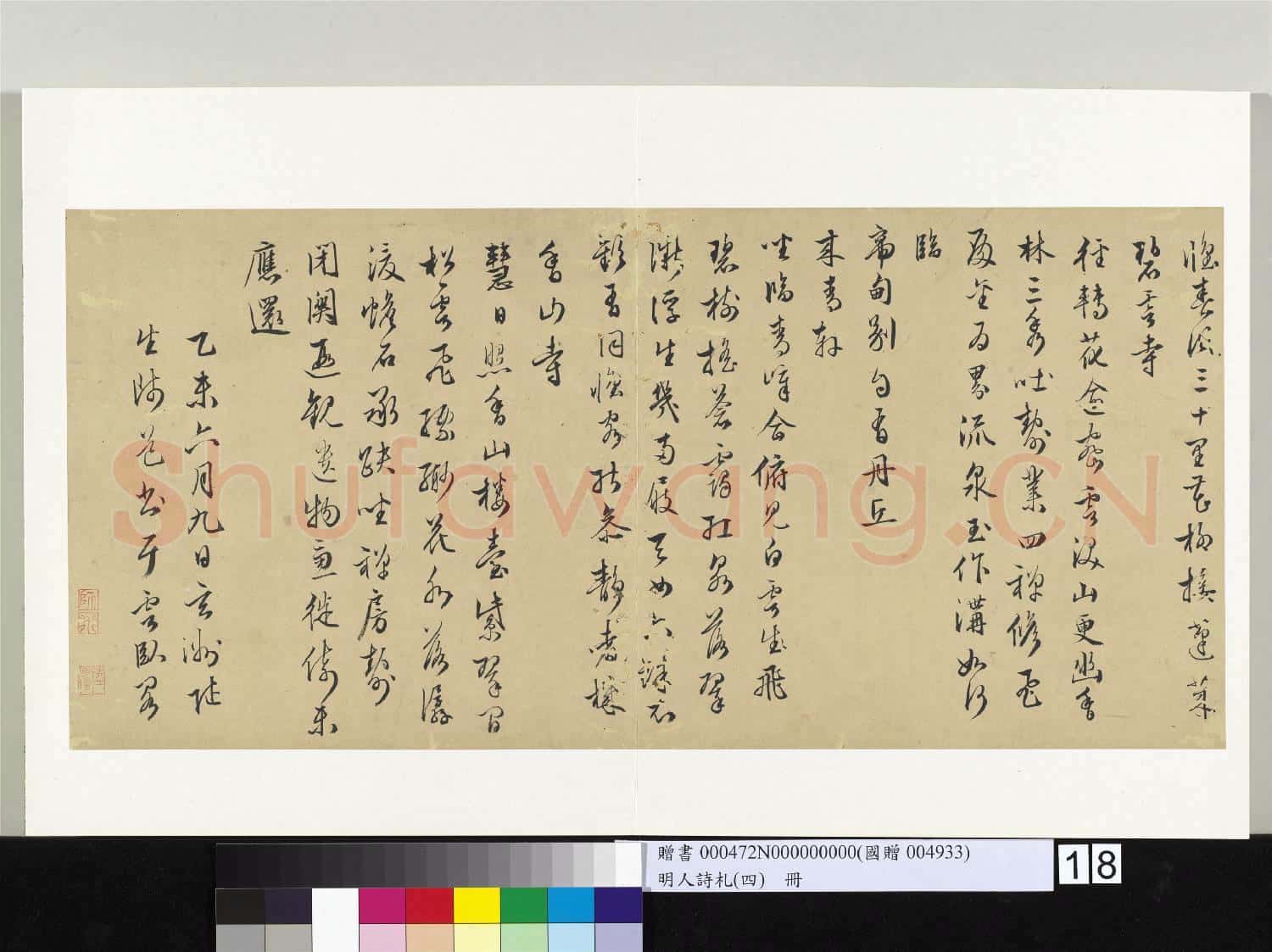 明人詩札(四)冊 陸師道書五言詩