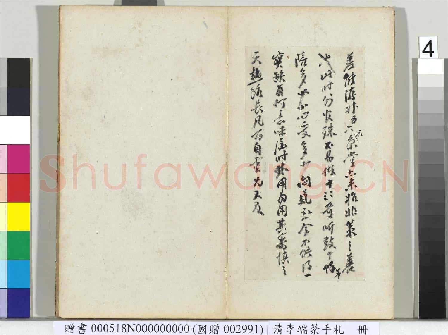 清李端棻手札 冊