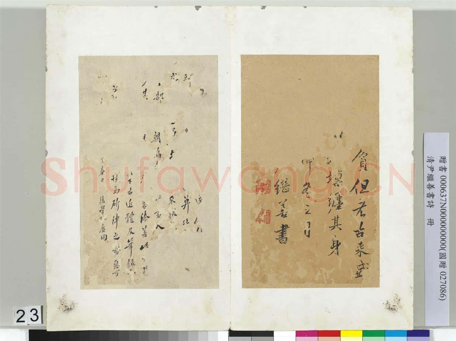 清尹繼善書詩 冊