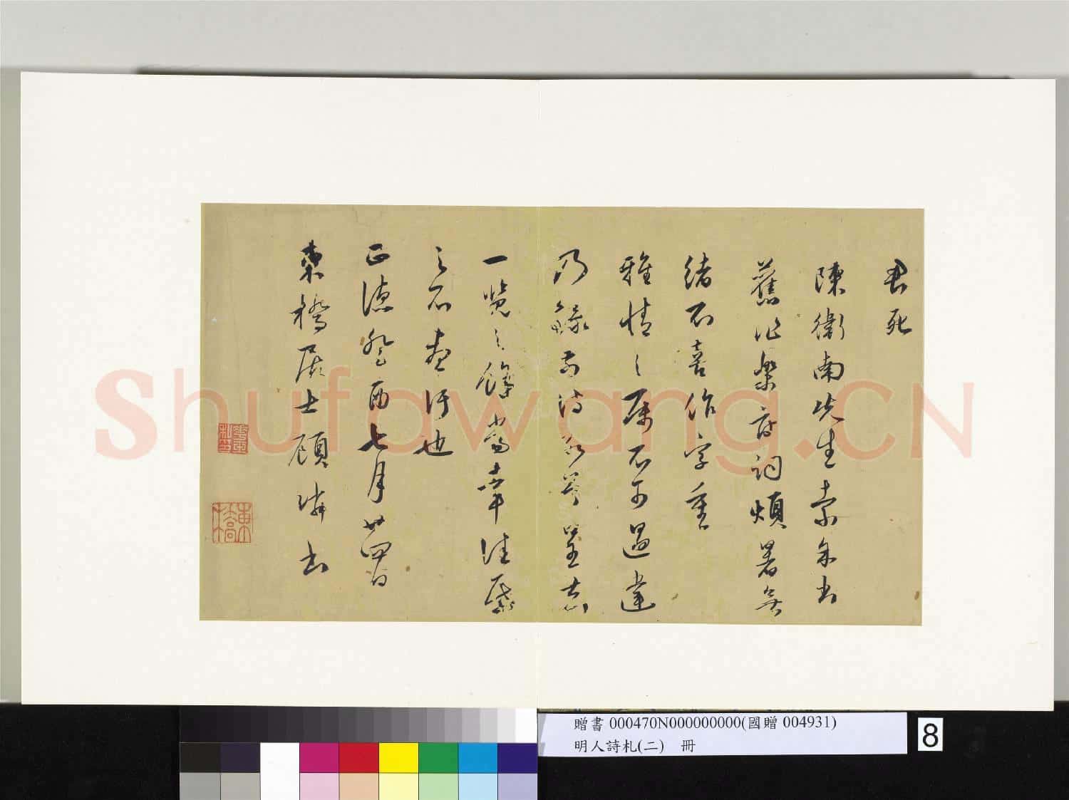 明人詩札冊(二)冊 顧璘草書樂府詞七首