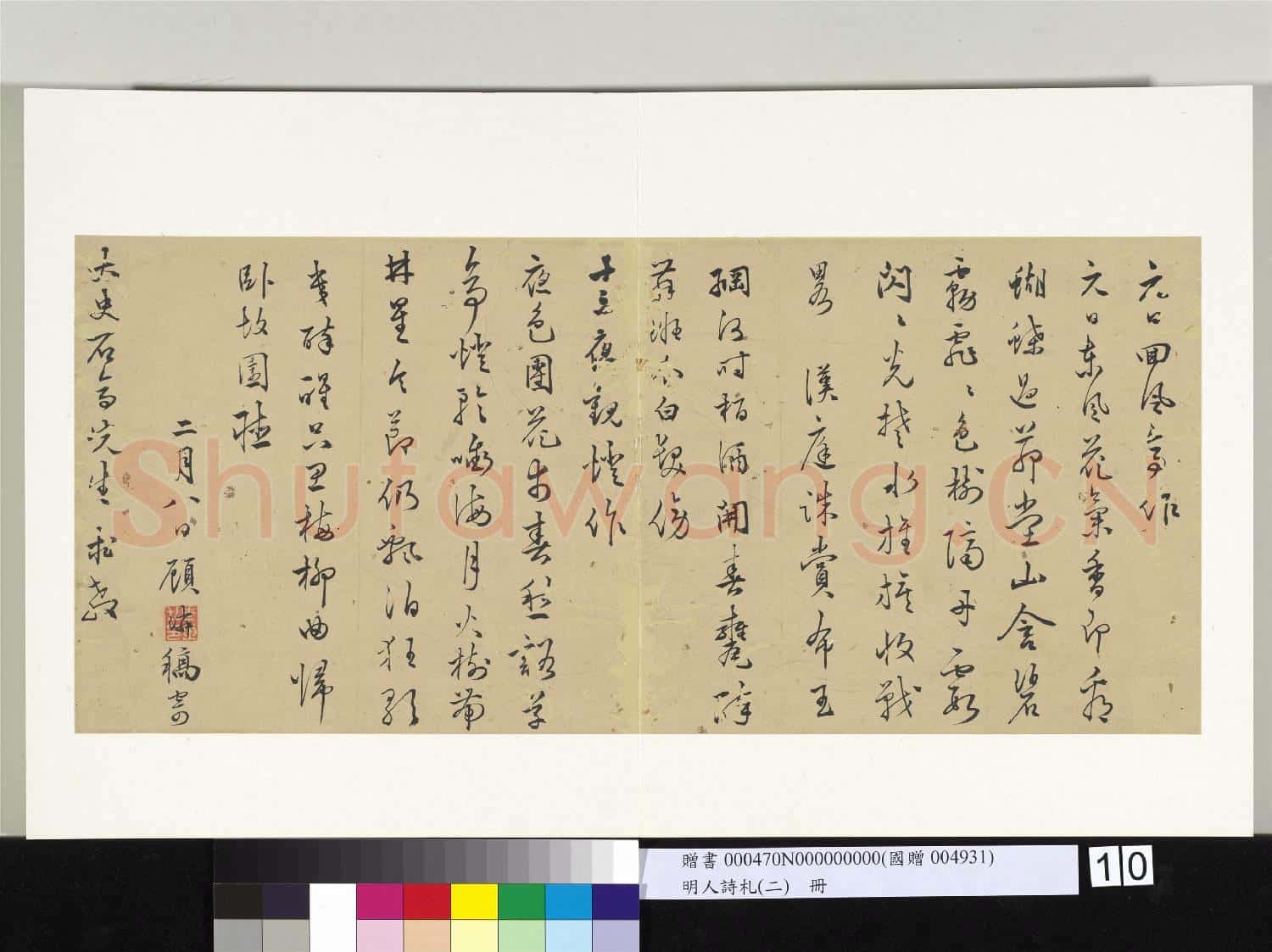 明人詩札冊(二)冊 顧璘寄太史石亭先生詩四首