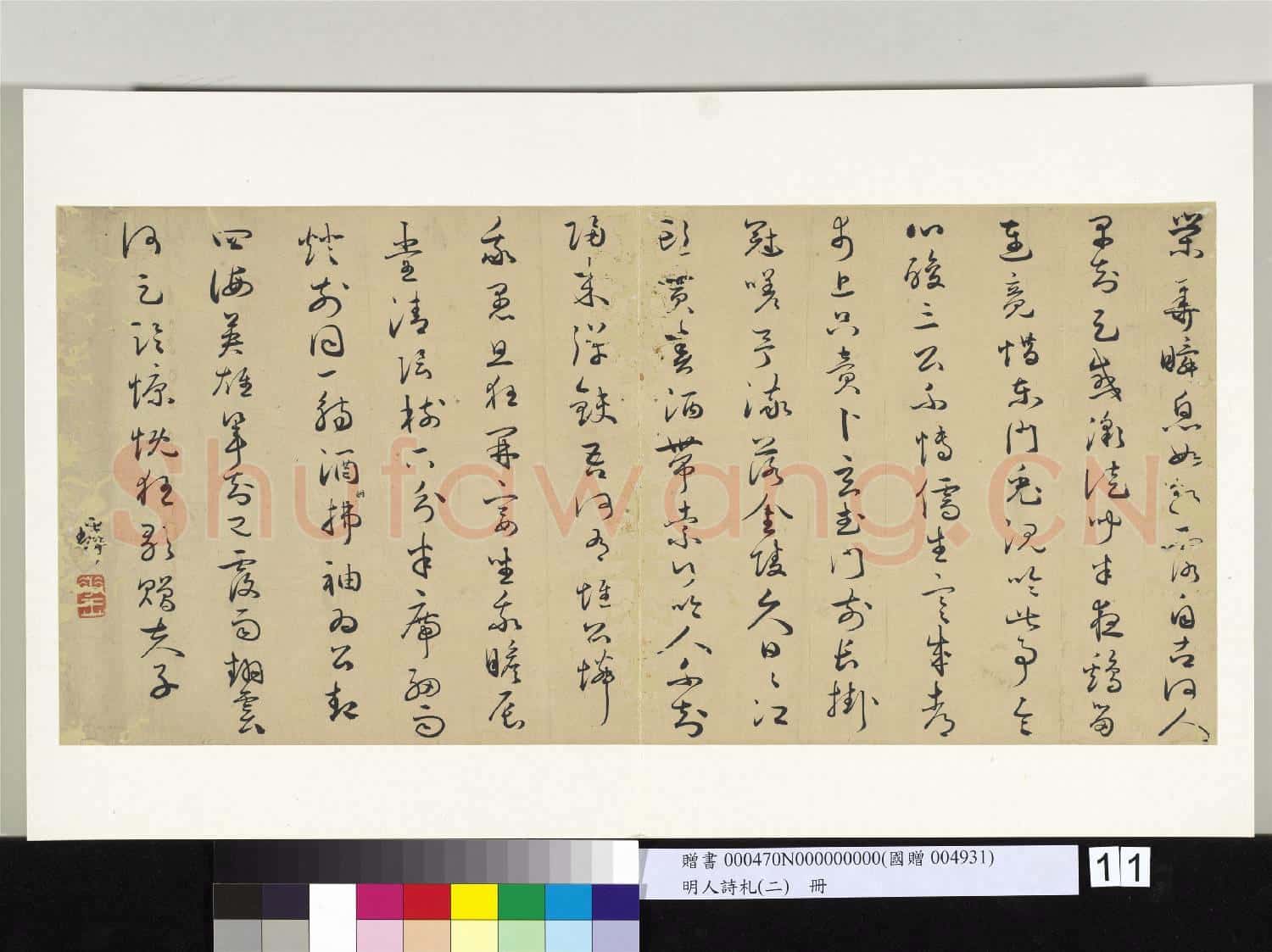 明人詩札冊(二)冊 顧璘草書七言詩