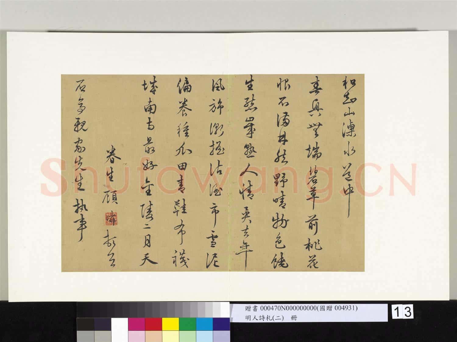 明人詩札冊(二)冊 顧璘致石亭親家先生執事和詩二首