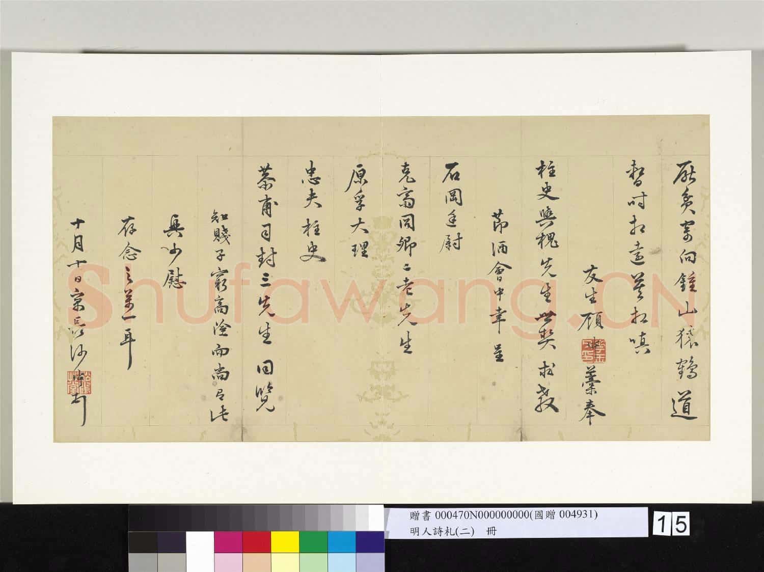 明人詩札冊(二)冊 顧璘奉柱史與槐先生世契七言詩三首