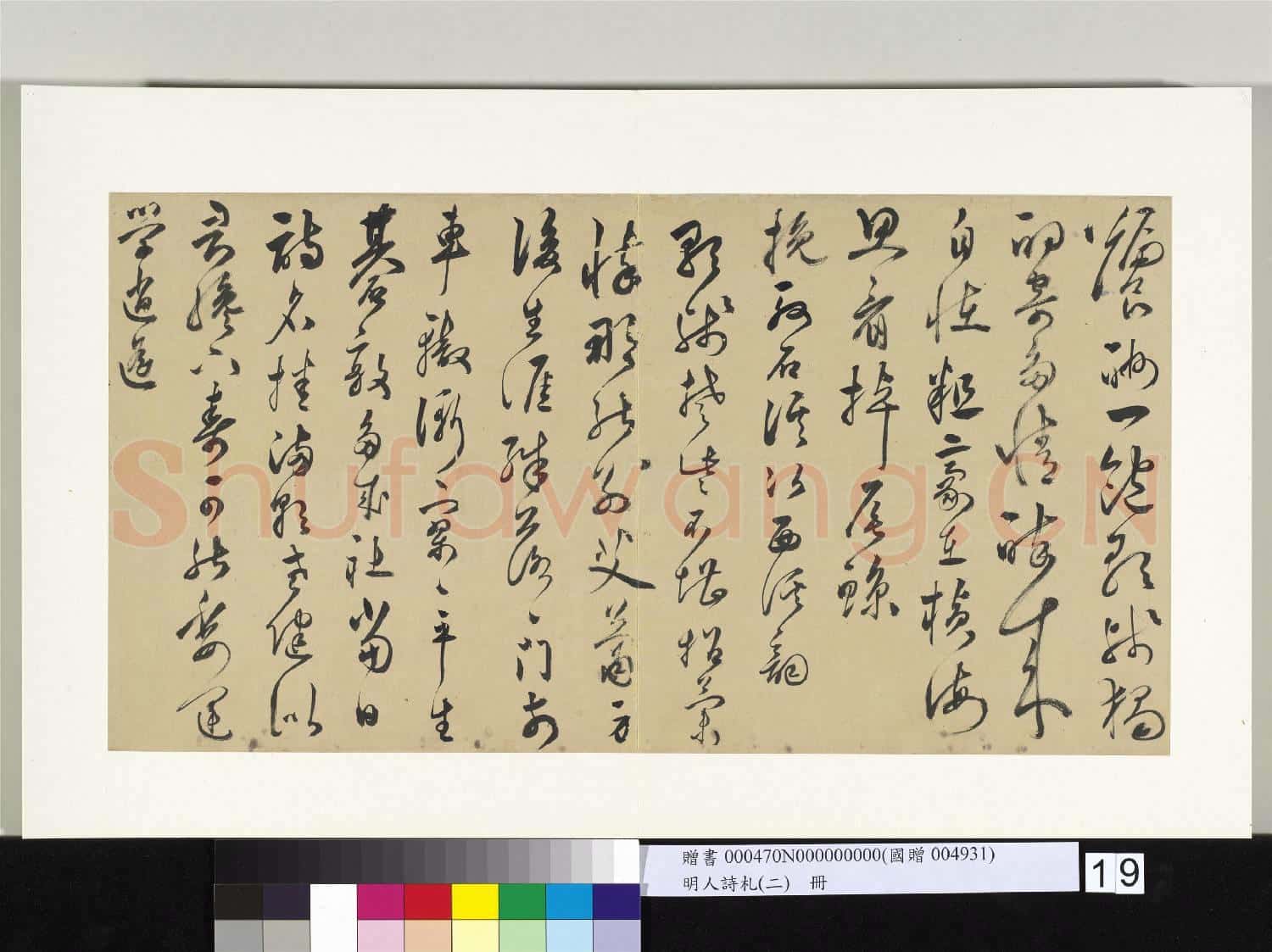 明人詩札冊(二)冊 無名氏行草書七言詩五首