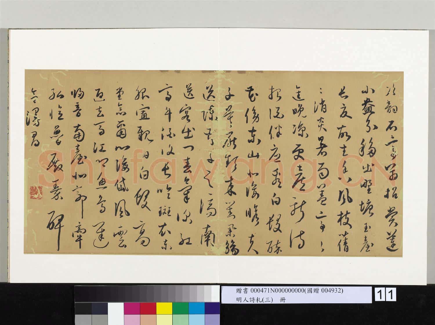 明人詩札(三)冊 顧源次韻石亭翁招賞蓮